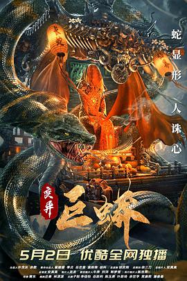 《不羁夜》海报